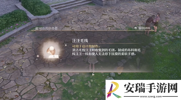 无限暖暖毛线怎么获取