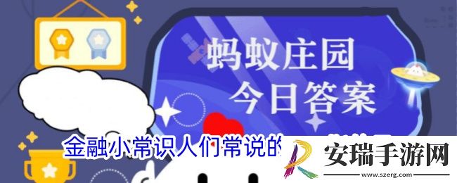 金融小常识人们常说的IPO指的是