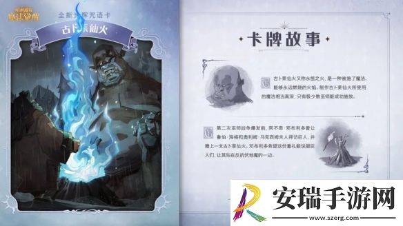 哈利波特魔法觉醒古卜莱仙火有什么技能