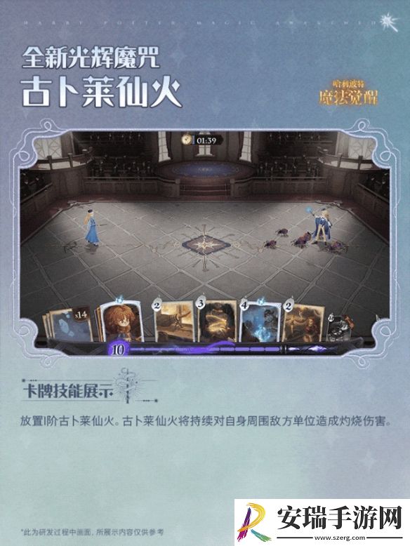 哈利波特魔法觉醒古卜莱仙火有什么技能
