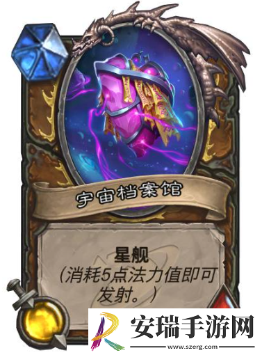 炉石传说星舰有哪些
