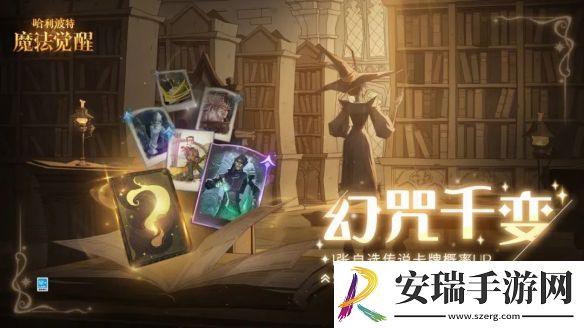 哈利波特魔法觉醒混淆咒有什么技能