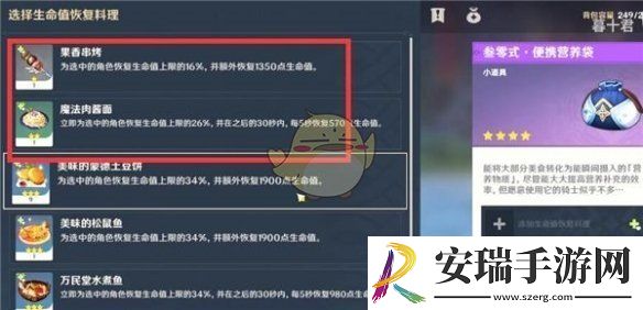 原神食物快捷栏怎么设置