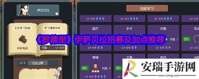 罗德里伊萨贝拉怎么招募