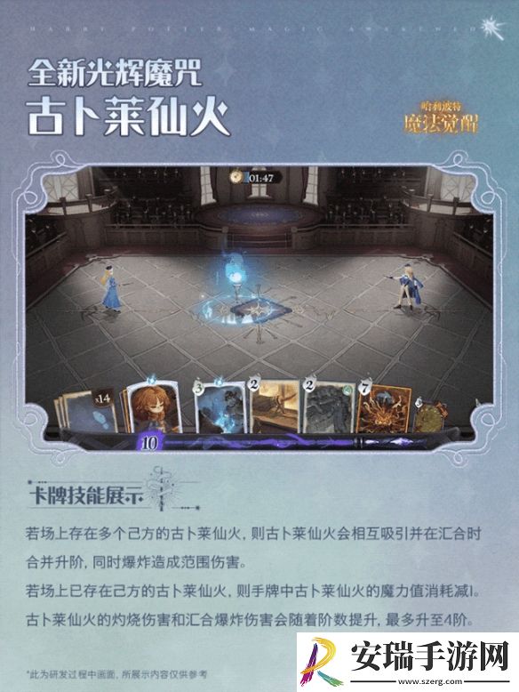 哈利波特魔法觉醒古卜莱仙火有什么技能