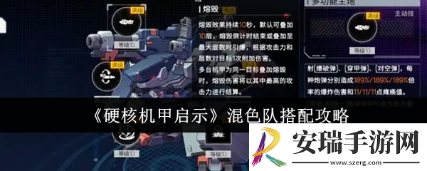 硬核机甲启示混色队怎么搭配