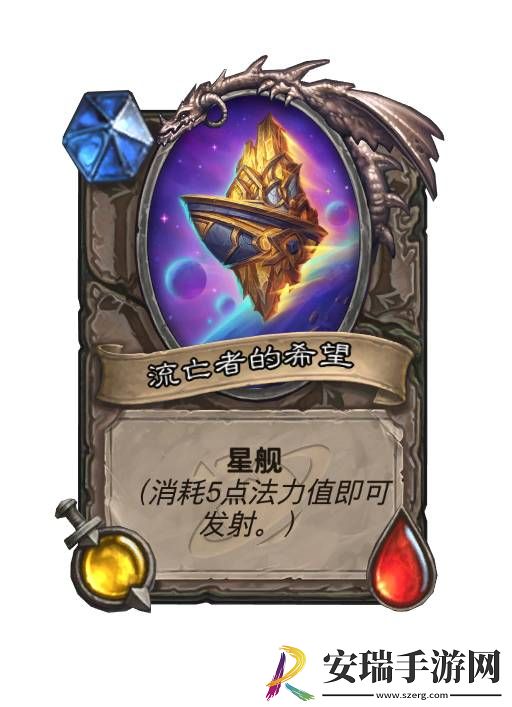 炉石传说星舰有哪些