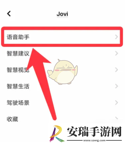 jovi语音怎么设置灵敏度