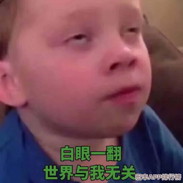 翻白眼流口水流眼泪图片