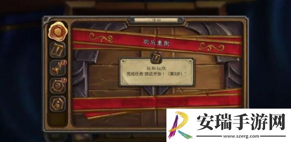 炉石传说欢乐重聚任务怎么完成