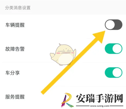极氪app怎么关闭车辆提醒