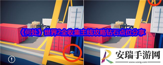 何处游戏世界2攻略