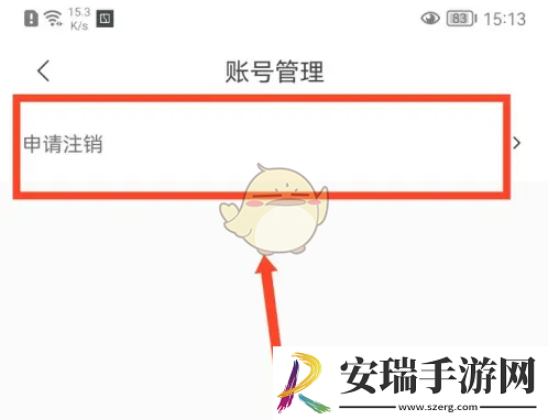 极氪app怎么注销账号