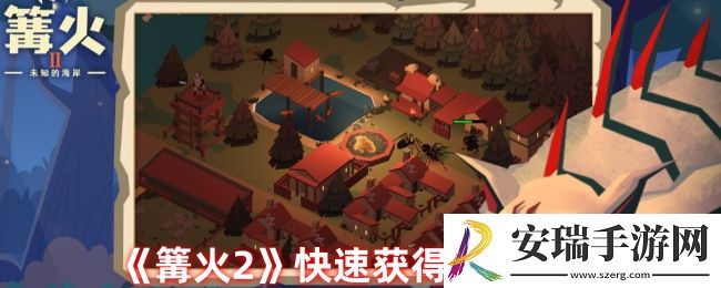 篝火2如何快速获得宝石