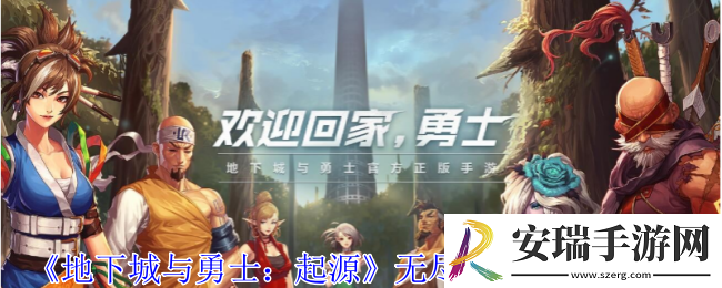 地下城与勇士起源无尽的祭坛在哪