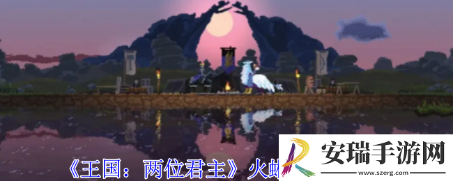王国两位君主火蜥蜴吃什么