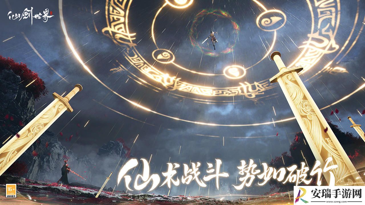 仙剑世界武力值怎么提升