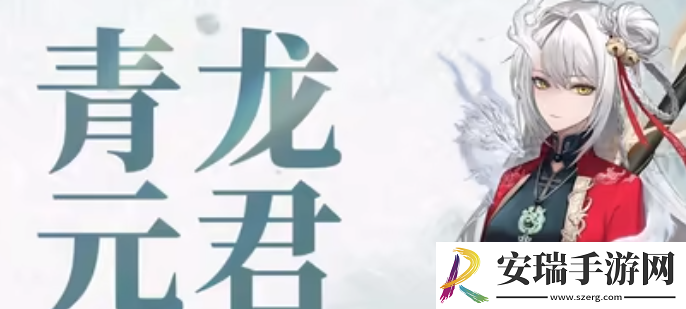 归龙潮青龙元君拉满所需材料有哪些
