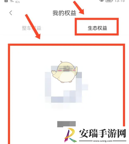 极氪app怎么看生态权益