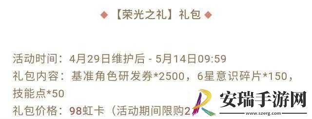 战双帕弥什五一活动礼包汇总及购买推荐