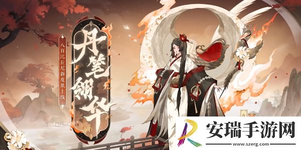 阴阳师绮世绘影系列新皮肤第二弹怎么获取