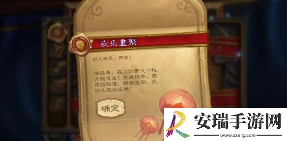 炉石传说欢乐重聚任务怎么完成