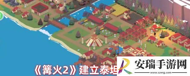 篝火2如何建立泰坦祭坛