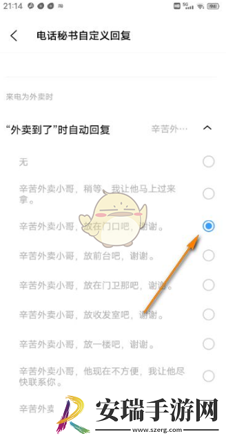 jovi语音怎么设置电话秘书