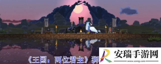 王国两位君主狮鹫怎么飞