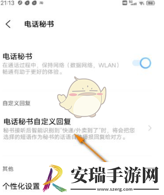 jovi语音怎么设置电话秘书