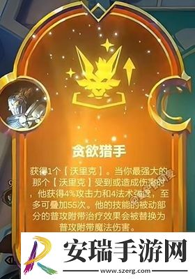 金铲铲之战s9贪欲猎手狼人阵容怎么玩