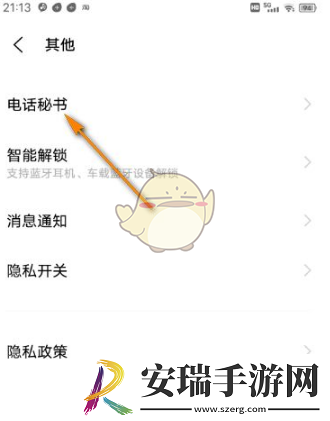 jovi语音怎么设置电话秘书