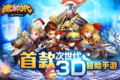 探索魔力时代