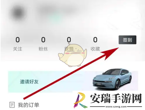 极氪app怎么签到