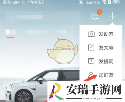 极氪app怎么加好友
