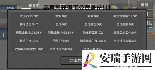 流浪者工作怎么通关