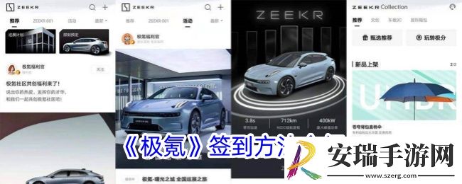 极氪app怎么签到