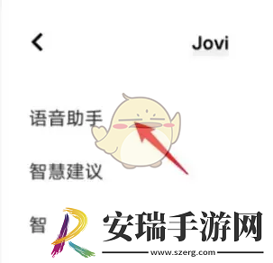jovi语音怎么重新设置