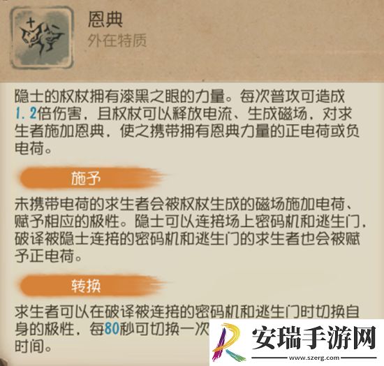 第五人格隐士怎么玩