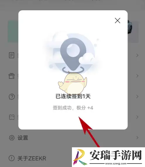 极氪app怎么签到