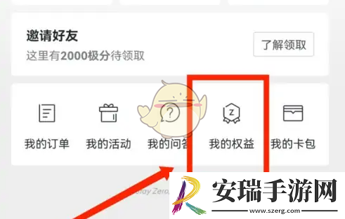 极氪app怎么看生态权益