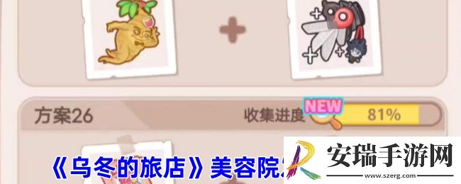 乌冬的旅店发型怎么做