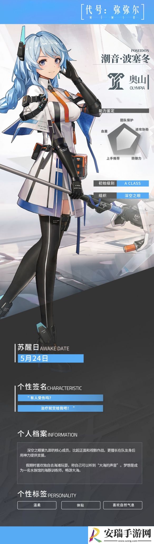 深空之眼潮音波塞冬有什么技能
