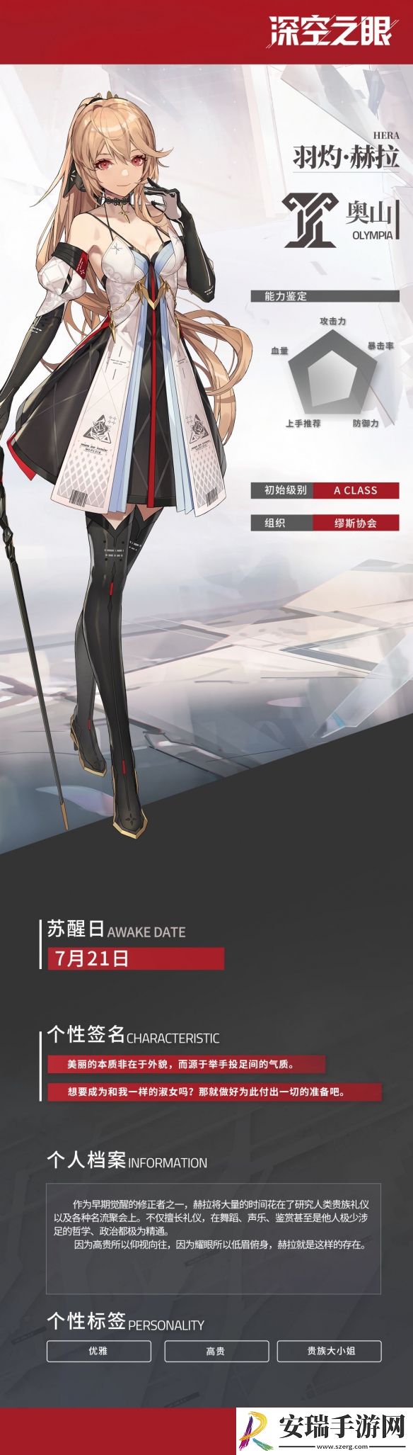 深空之眼羽灼赫拉有什么技能