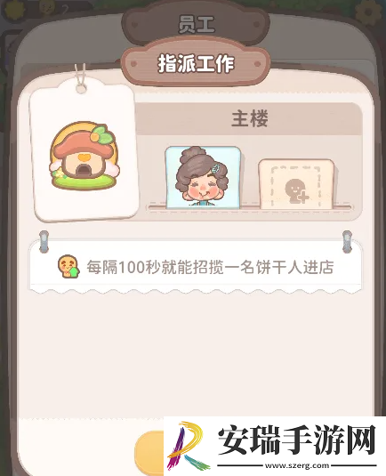 乌冬的旅店员工怎么分配工作