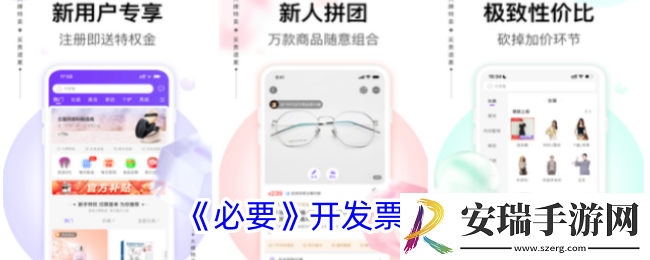 必要app怎么开发票