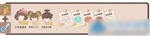 乌冬的旅店发型怎么做