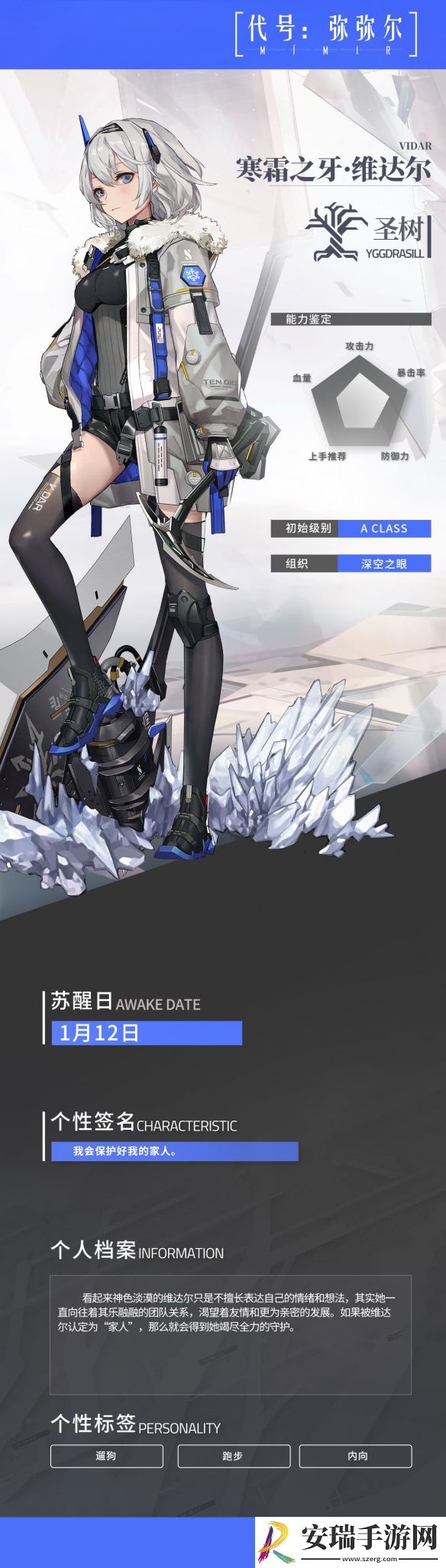 深空之眼寒霜之牙维达尔有什么技能