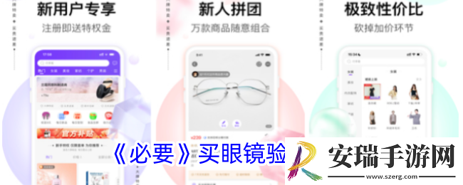 必要app怎么验光