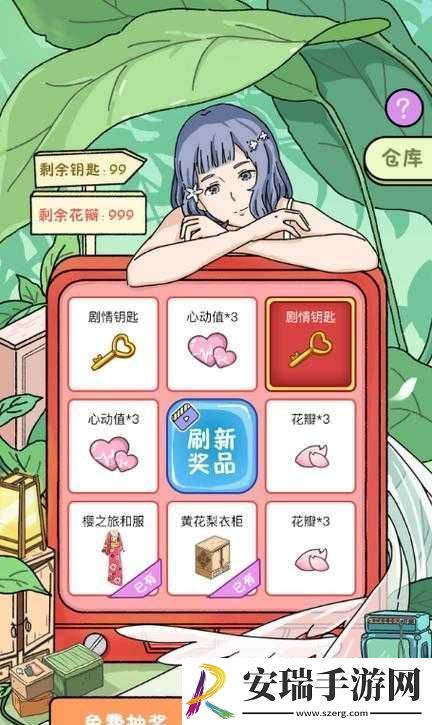 落樱小屋心动值刷快攻略